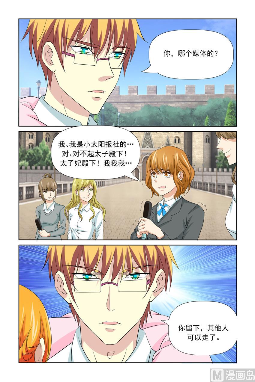 《我的坏坏男友是太子》第50话 搂紧点 第11页