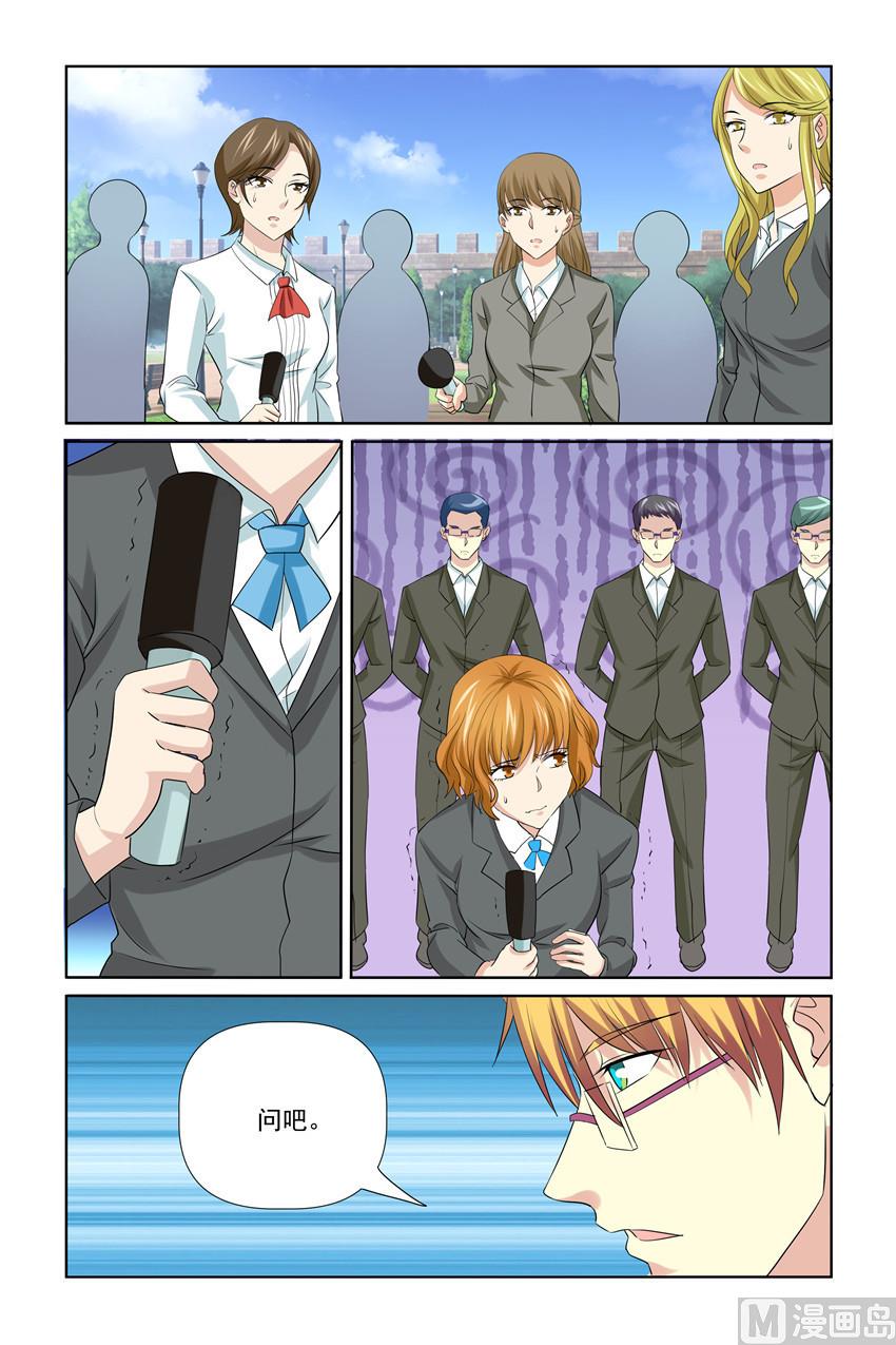 《我的坏坏男友是太子》第50话 搂紧点 第12页