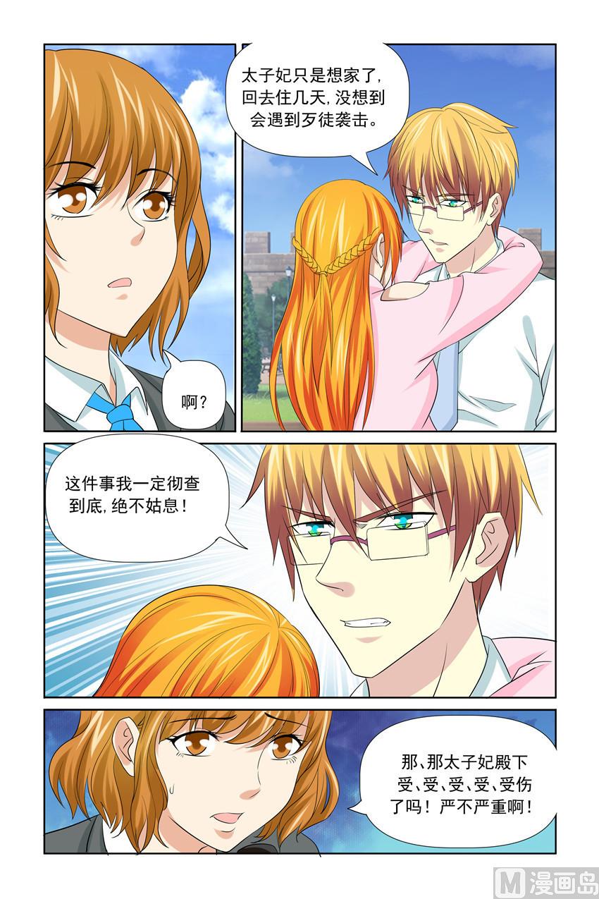 《我的坏坏男友是太子》第50话 搂紧点 第13页