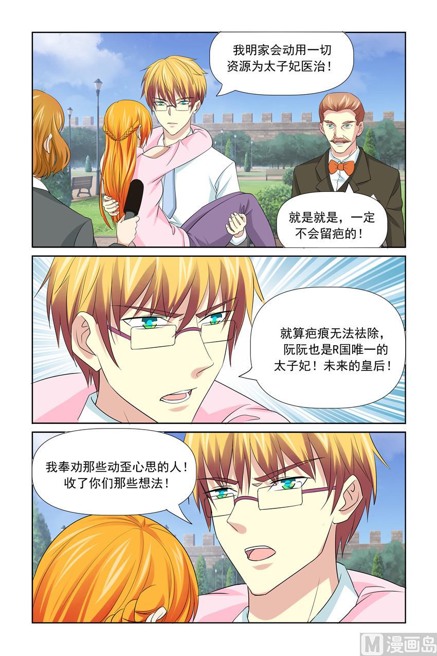 《我的坏坏男友是太子》第50话 搂紧点 第14页