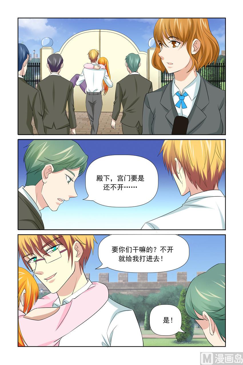 《我的坏坏男友是太子》第50话 搂紧点 第15页