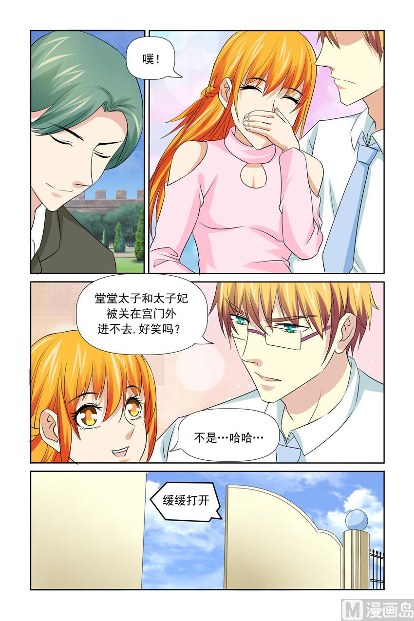 《我的坏坏男友是太子》第50话 搂紧点 第16页