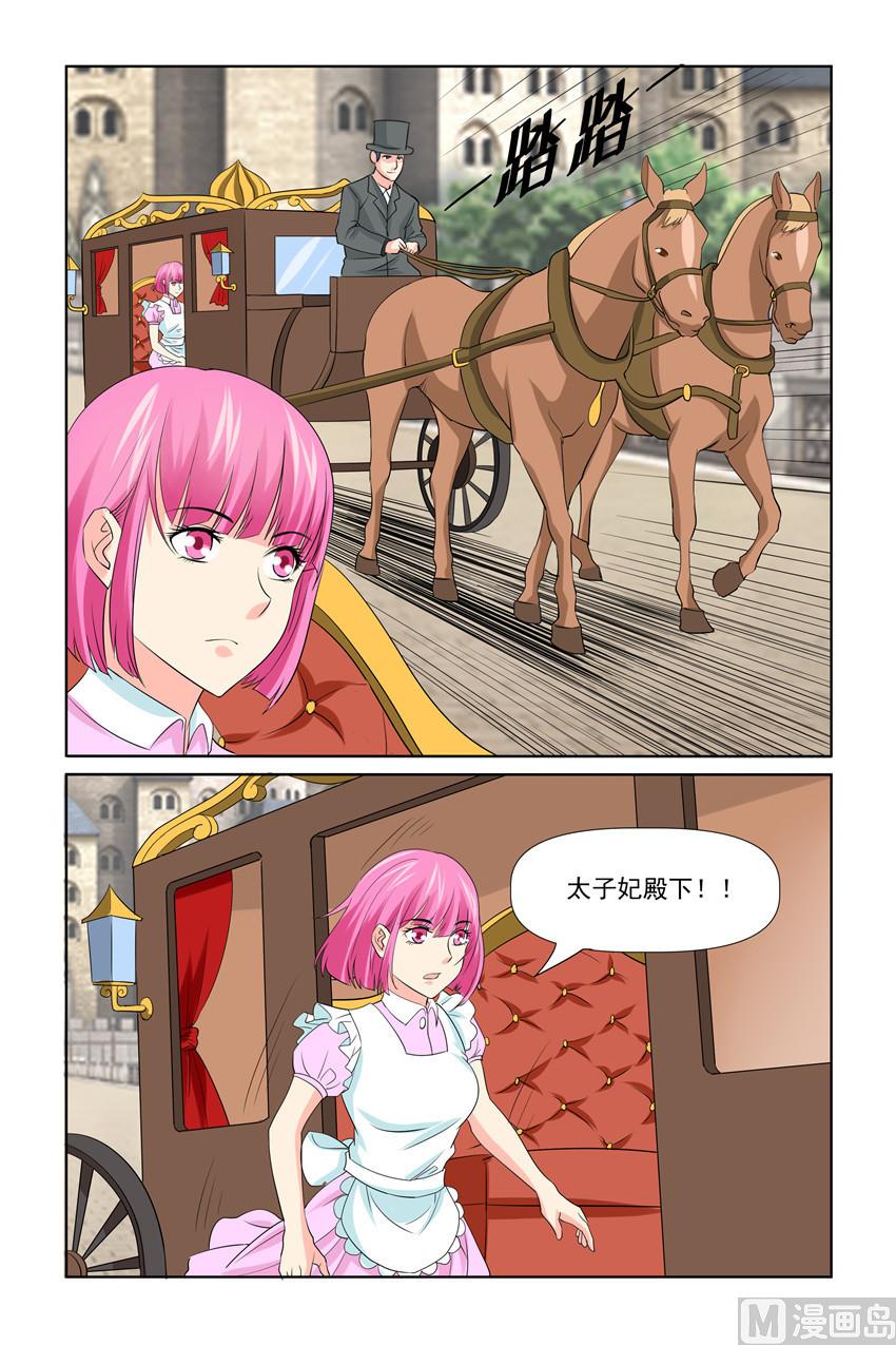 《我的坏坏男友是太子》第50话 搂紧点 第17页