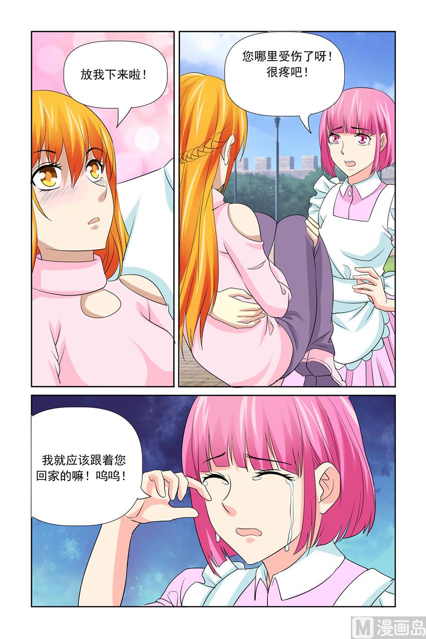 《我的坏坏男友是太子》第50话 搂紧点 第18页