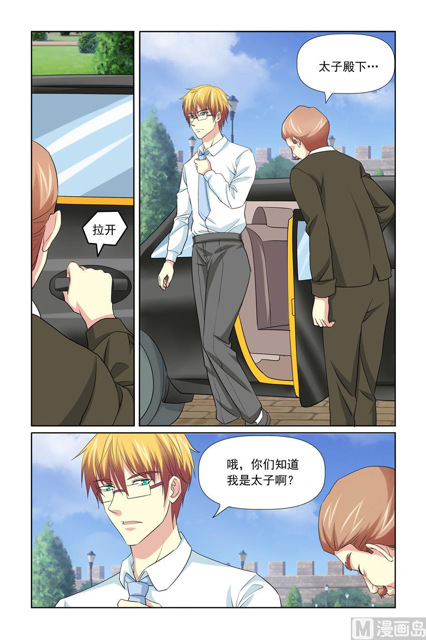 《我的坏坏男友是太子》第50话 搂紧点 第1页