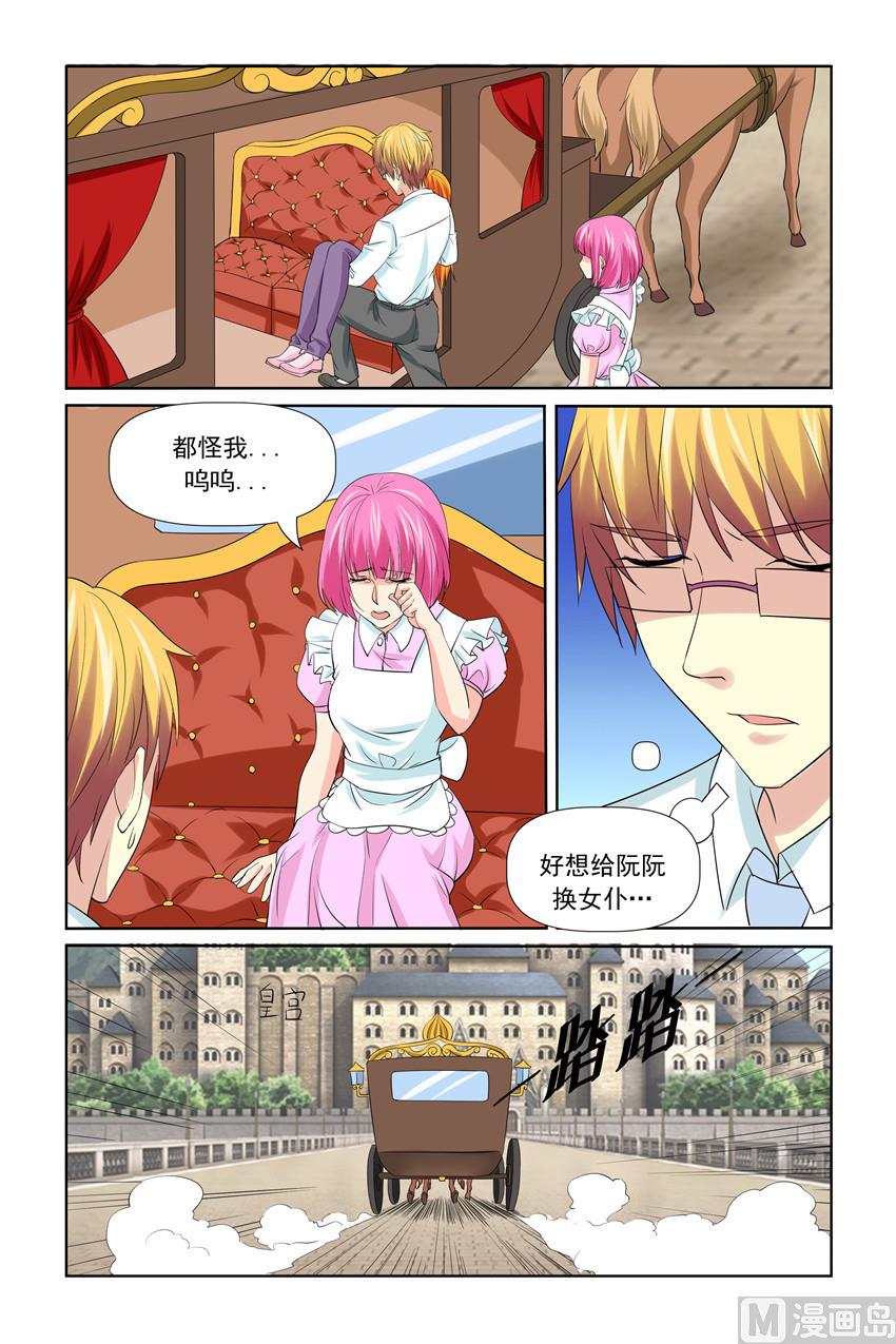 《我的坏坏男友是太子》第50话 搂紧点 第20页