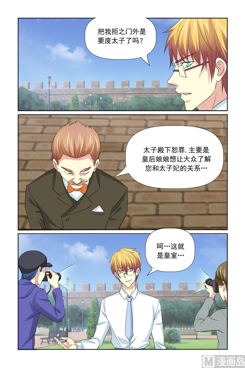 《我的坏坏男友是太子》第50话 搂紧点 第2页