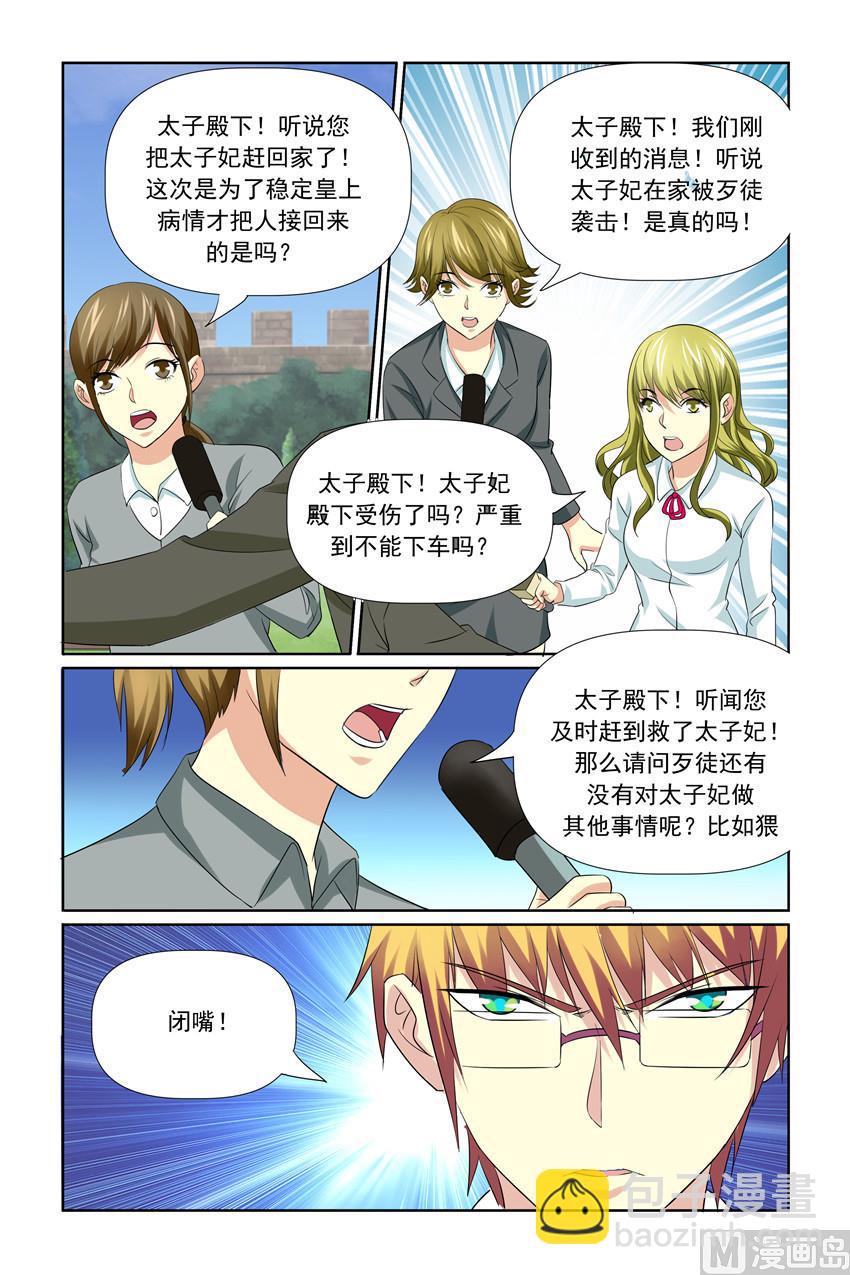 《我的坏坏男友是太子》第50话 搂紧点 第3页
