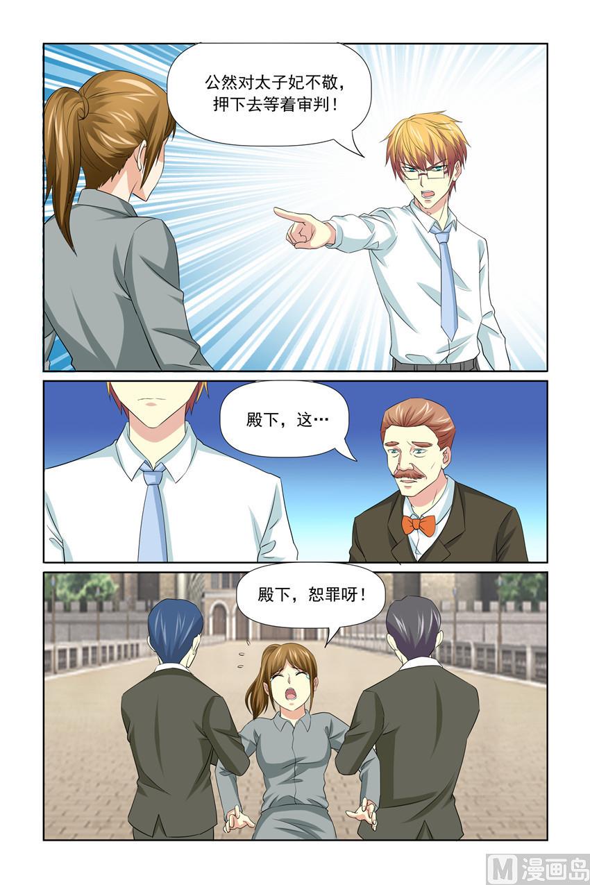 《我的坏坏男友是太子》第50话 搂紧点 第4页