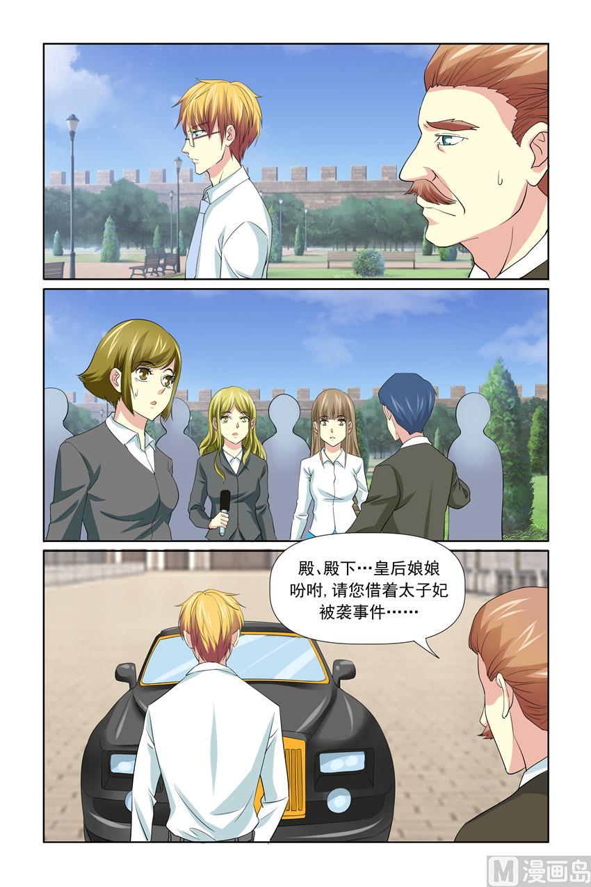《我的坏坏男友是太子》第50话 搂紧点 第5页
