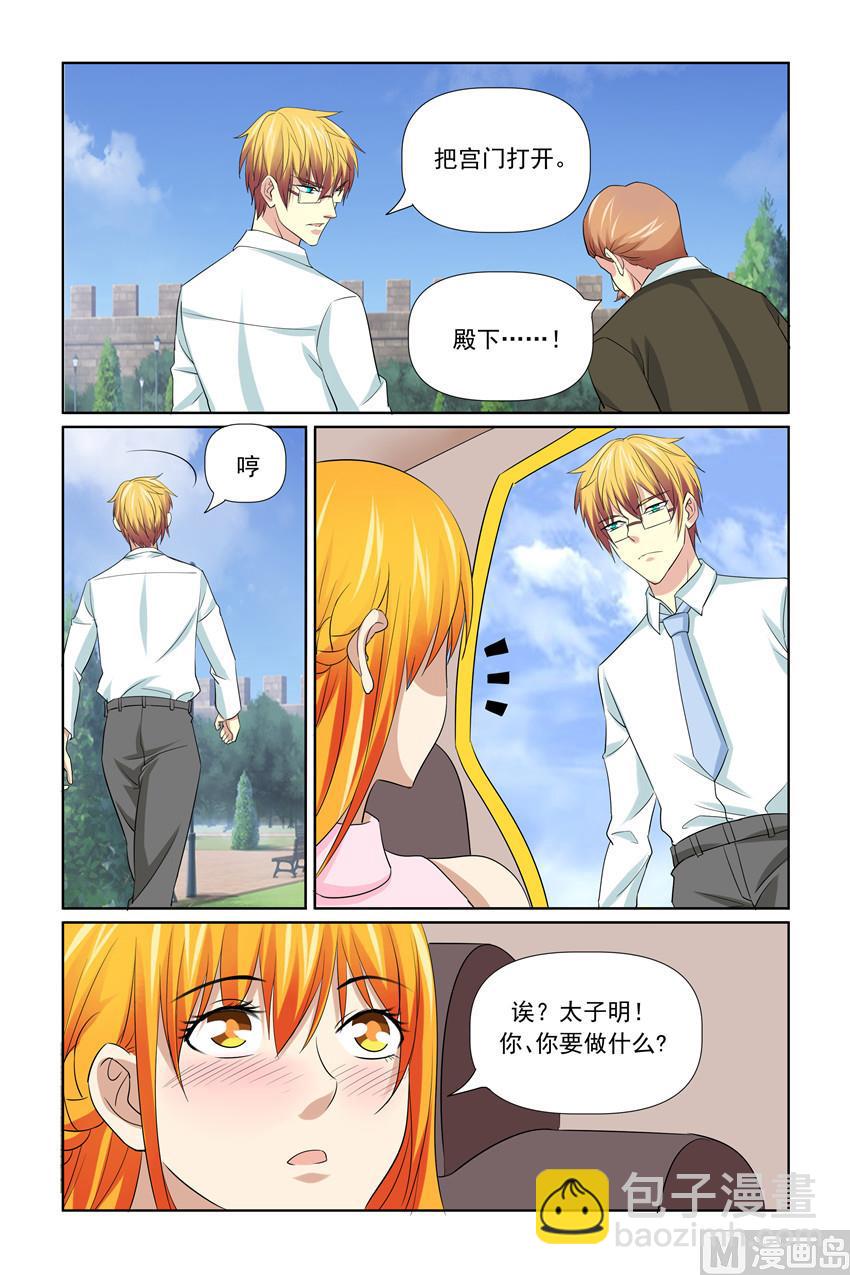 《我的坏坏男友是太子》第50话 搂紧点 第6页