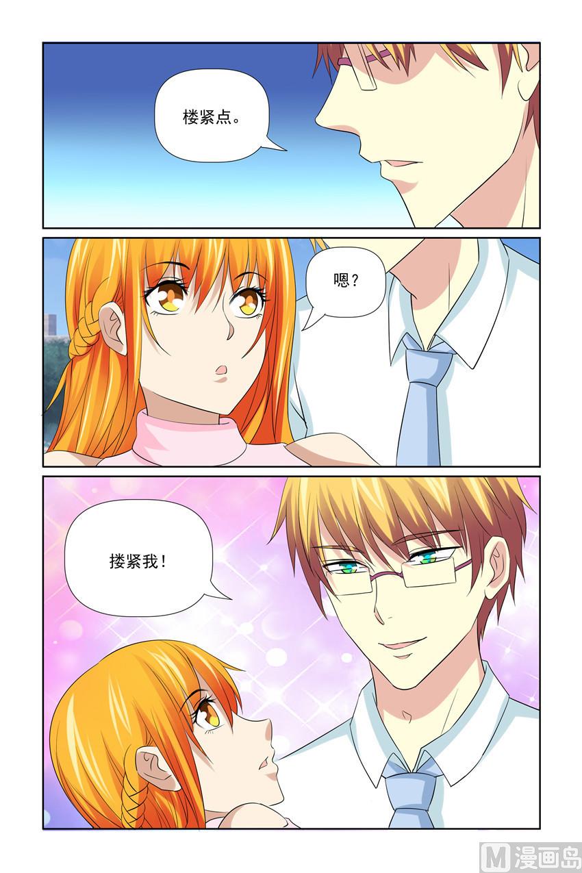 《我的坏坏男友是太子》第50话 搂紧点 第8页
