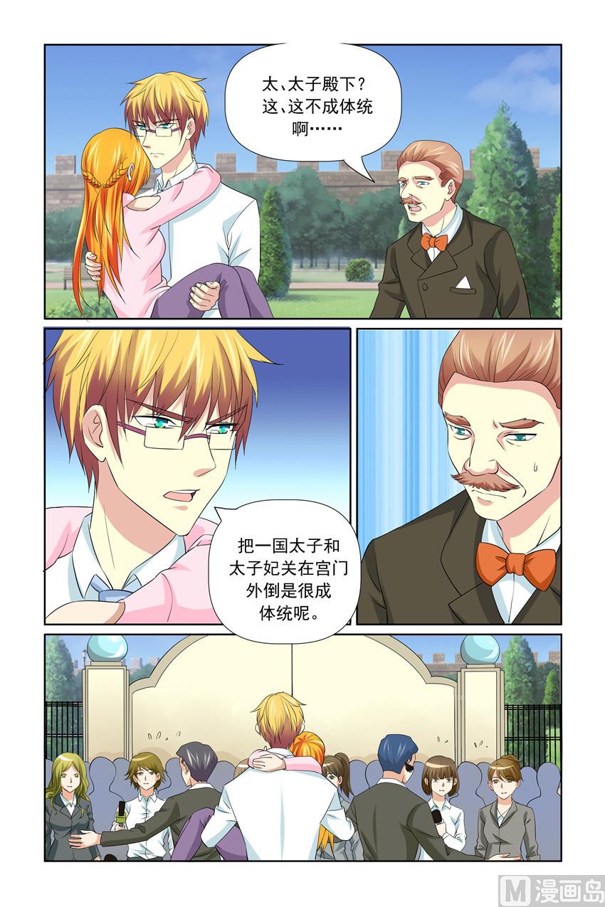 《我的坏坏男友是太子》第50话 搂紧点 第9页