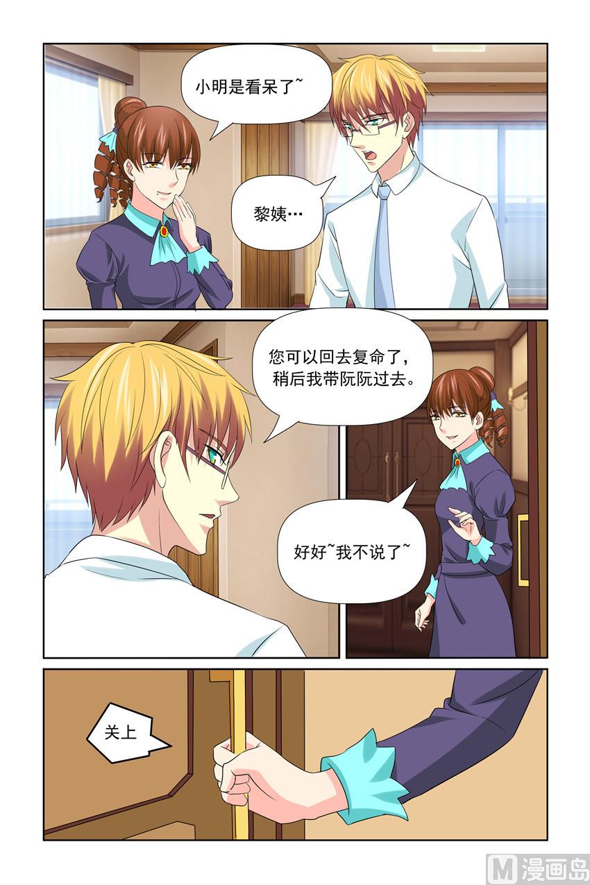 《我的坏坏男友是太子》第52话 天啊！我又失仪了 第12页