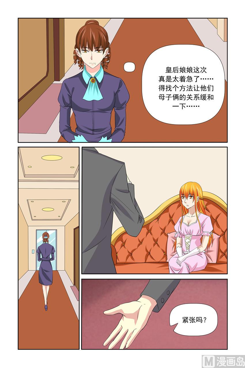 《我的坏坏男友是太子》第52话 天啊！我又失仪了 第13页