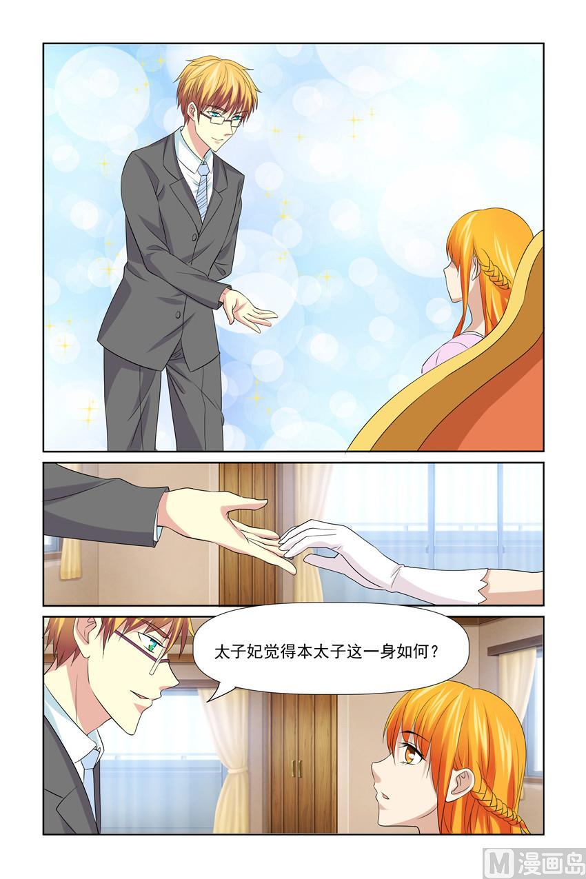 《我的坏坏男友是太子》第52话 天啊！我又失仪了 第14页