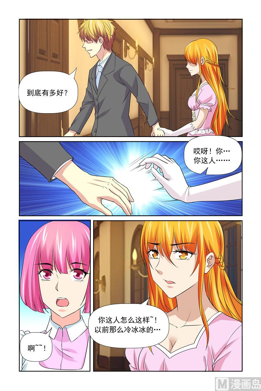 《我的坏坏男友是太子》第52话 天啊！我又失仪了 第15页
