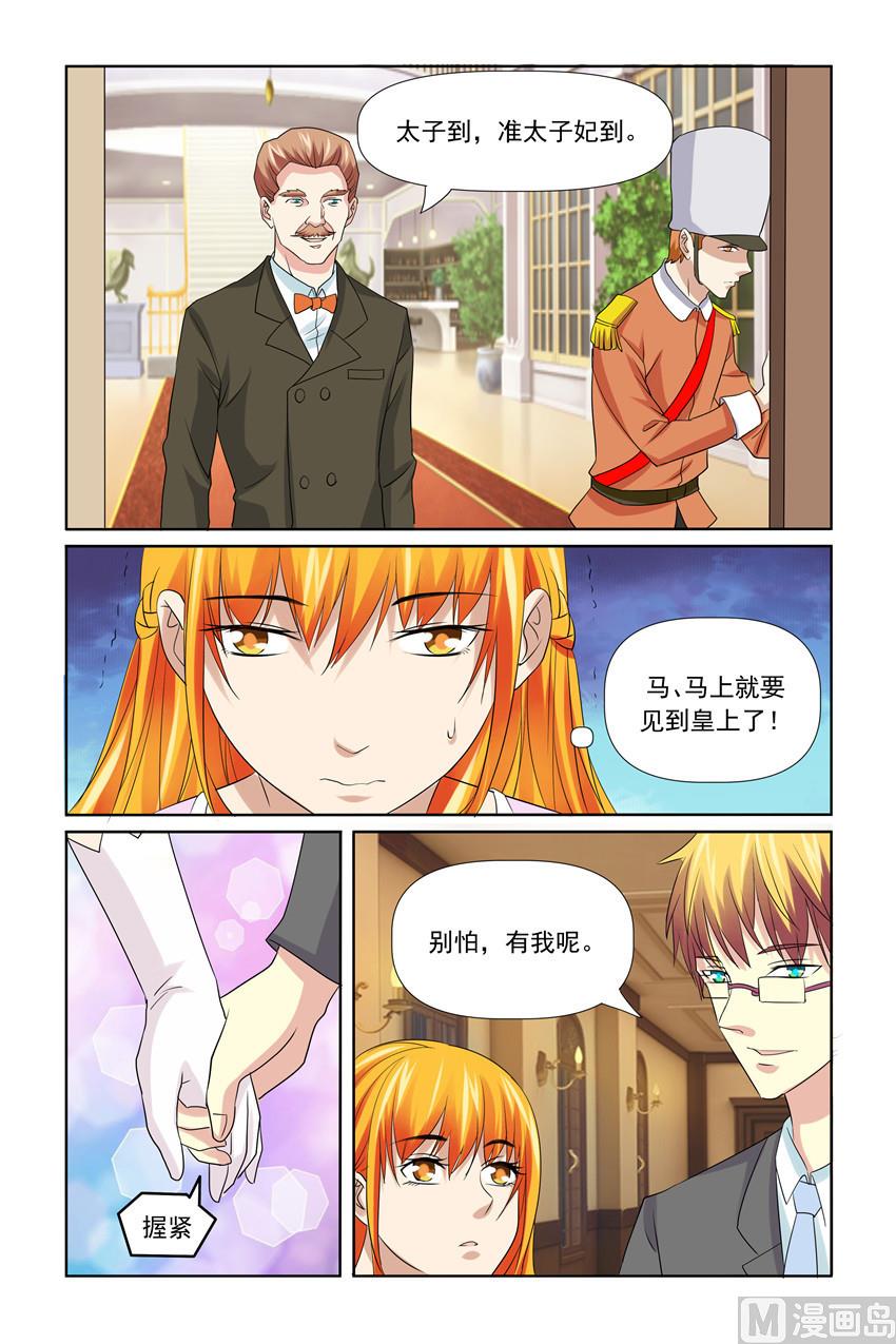《我的坏坏男友是太子》第52话 天啊！我又失仪了 第17页