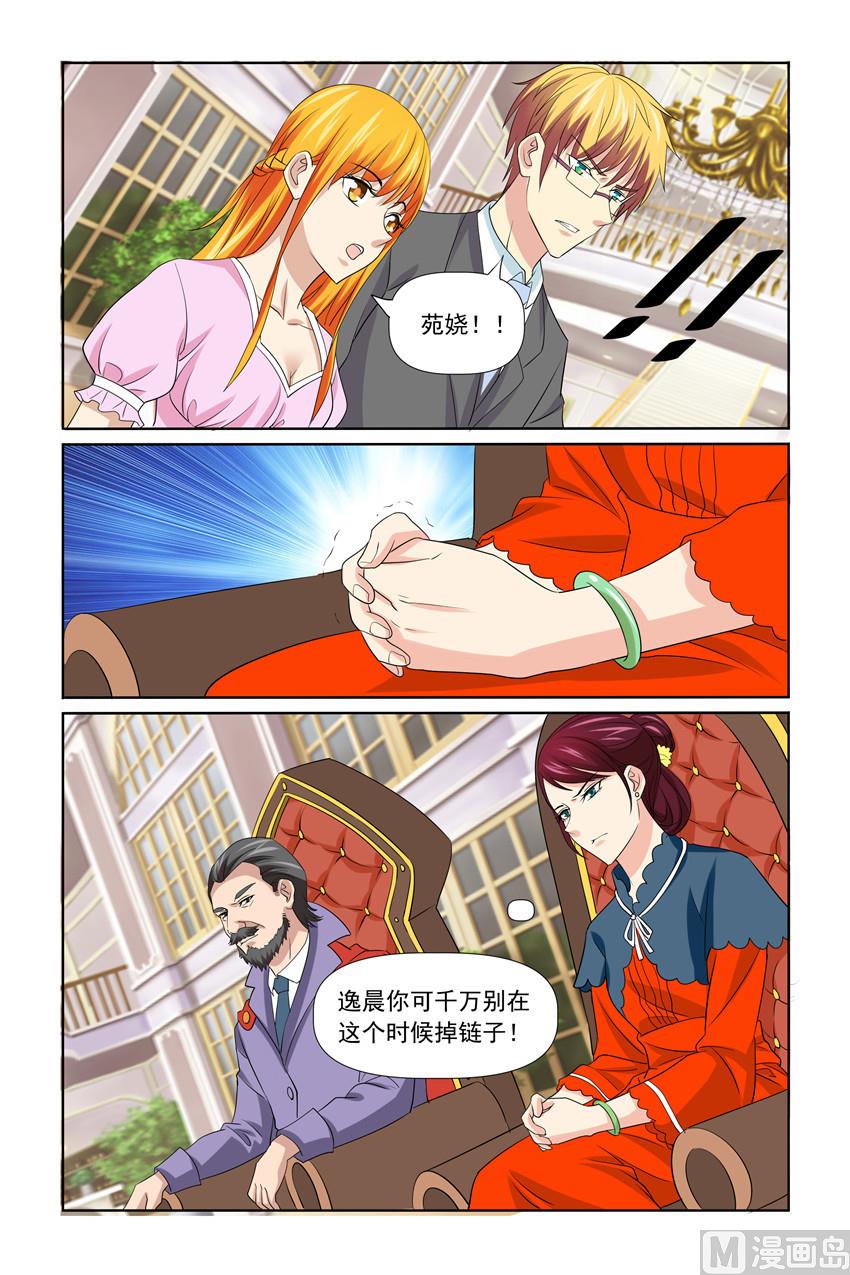 《我的坏坏男友是太子》第52话 天啊！我又失仪了 第19页