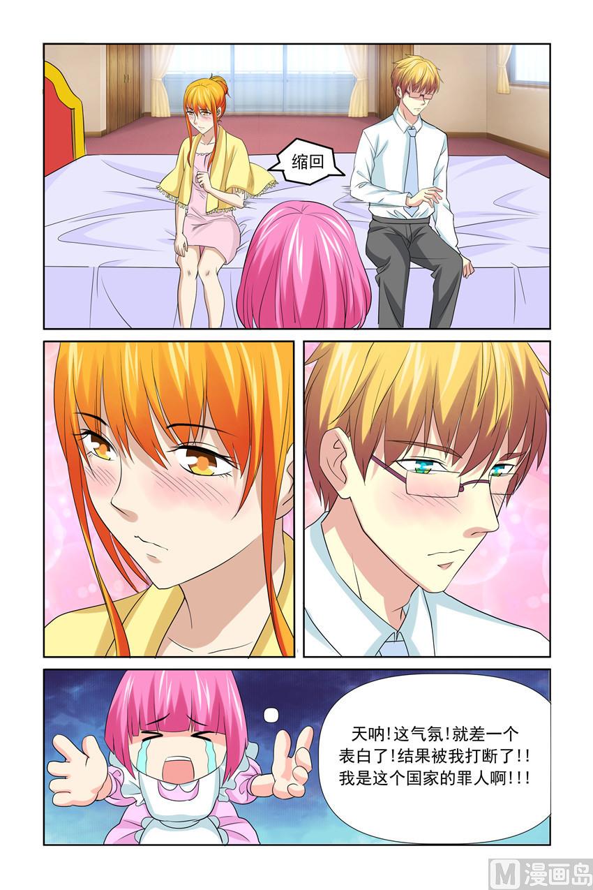《我的坏坏男友是太子》第52话 天啊！我又失仪了 第1页