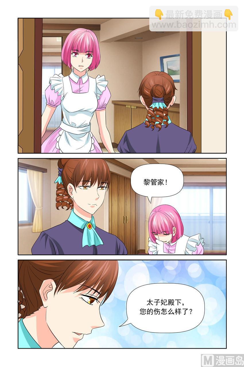 《我的坏坏男友是太子》第52话 天啊！我又失仪了 第3页
