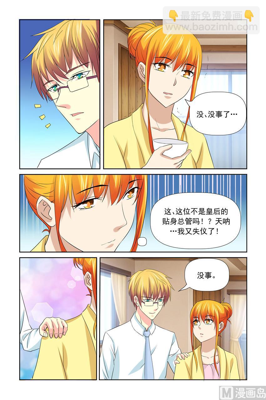 《我的坏坏男友是太子》第52话 天啊！我又失仪了 第4页