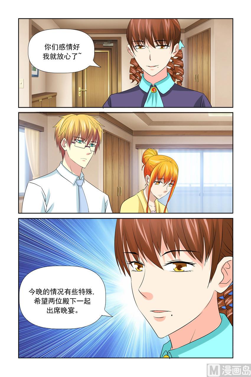 《我的坏坏男友是太子》第52话 天啊！我又失仪了 第5页