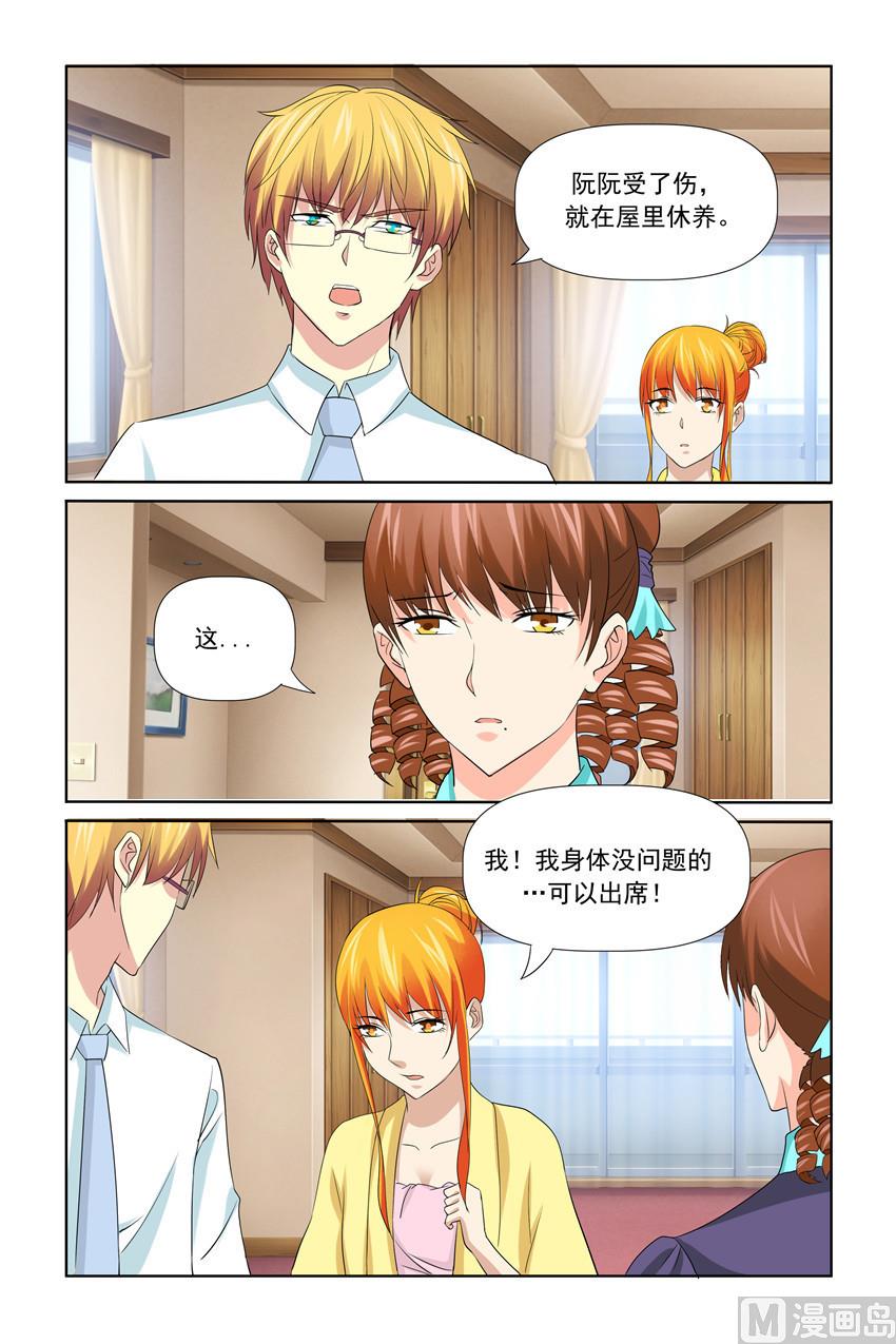 《我的坏坏男友是太子》第52话 天啊！我又失仪了 第6页