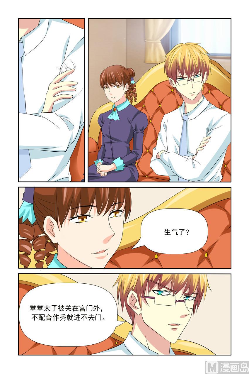 《我的坏坏男友是太子》第52话 天啊！我又失仪了 第7页