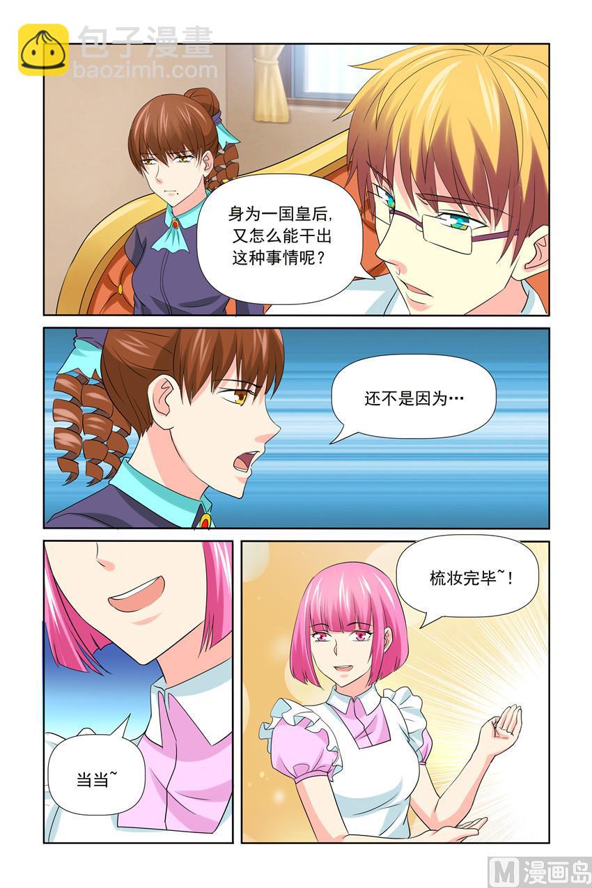 《我的坏坏男友是太子》第52话 天啊！我又失仪了 第9页