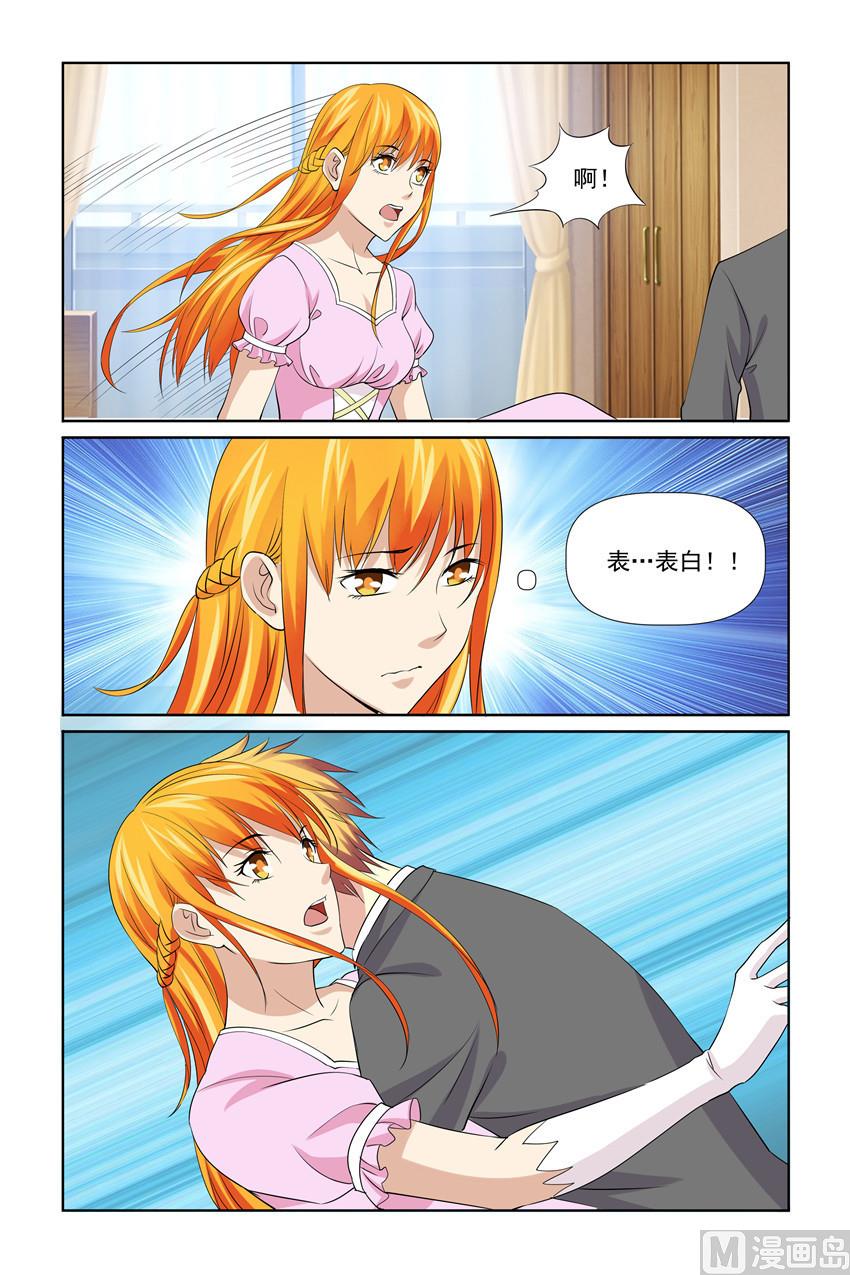 《我的坏坏男友是太子》第54话 我刚刚是表白 第10页