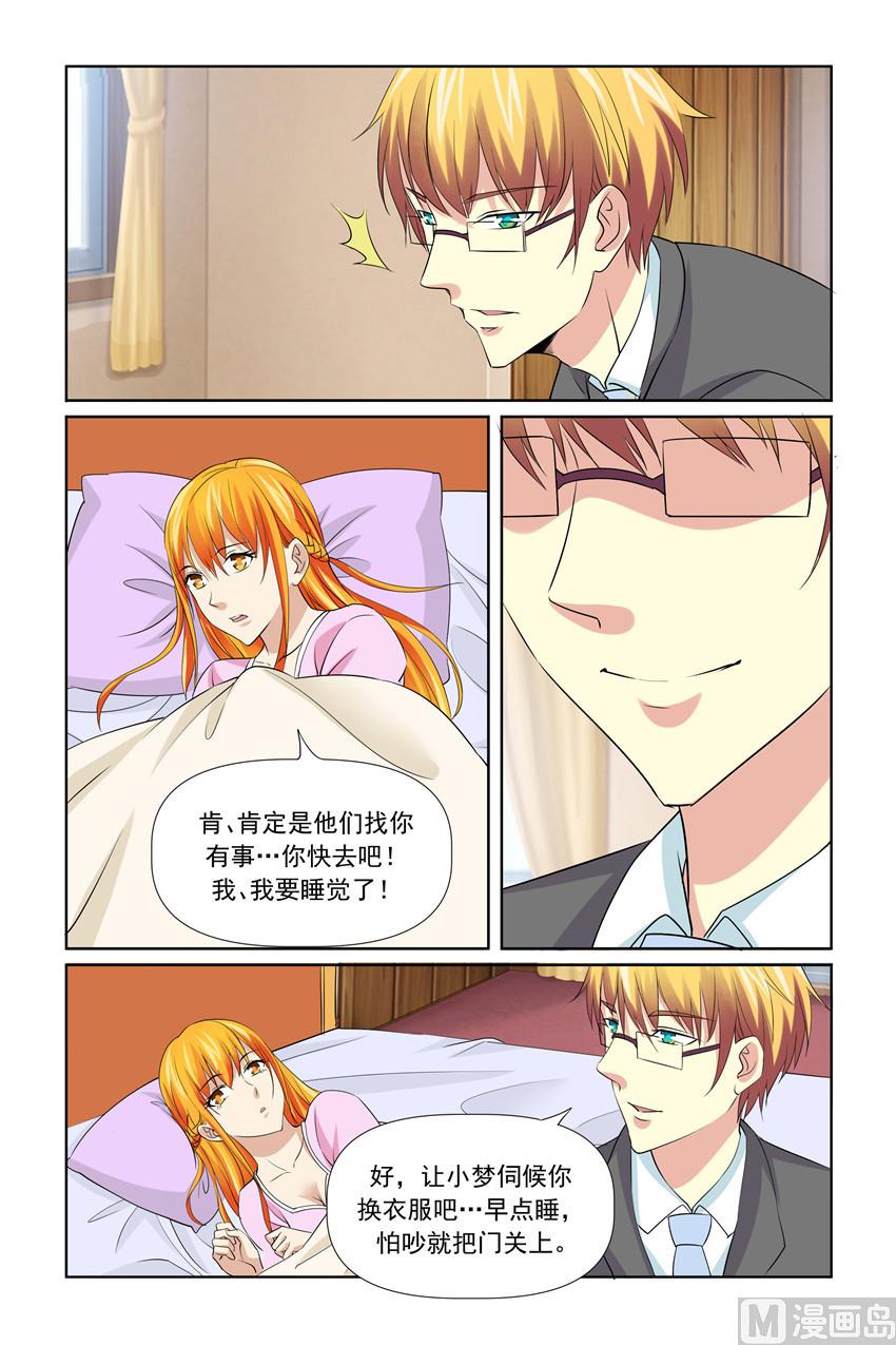 《我的坏坏男友是太子》第54话 我刚刚是表白 第14页