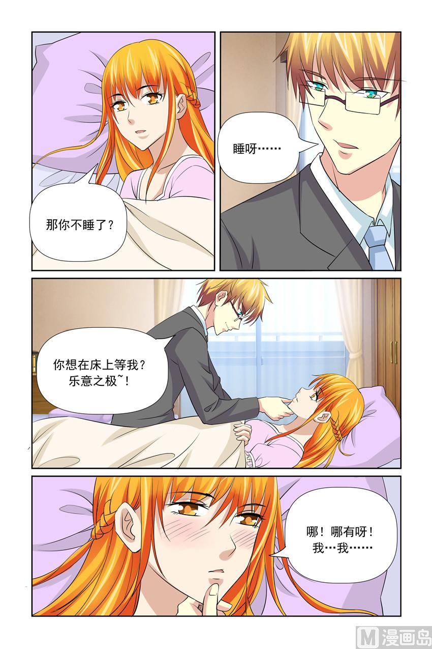《我的坏坏男友是太子》第54话 我刚刚是表白 第15页