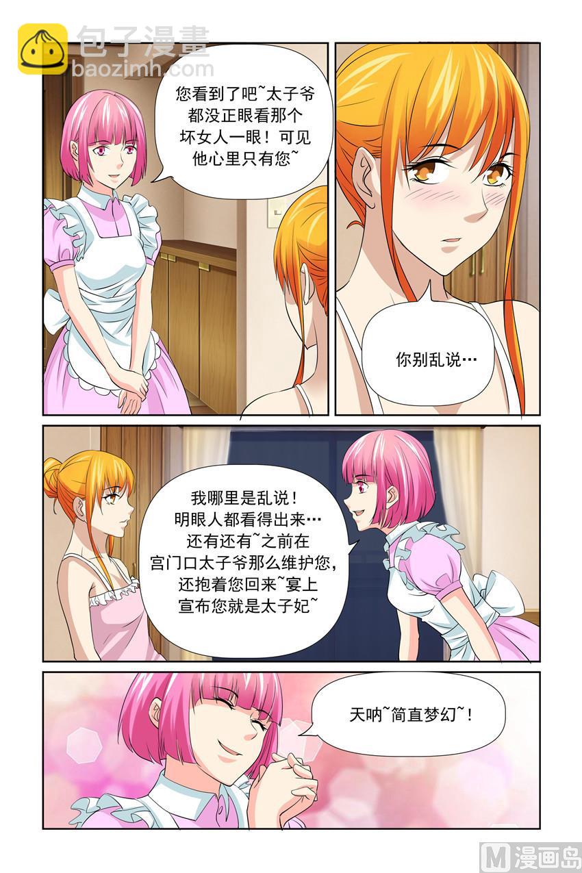 《我的坏坏男友是太子》第54话 我刚刚是表白 第18页