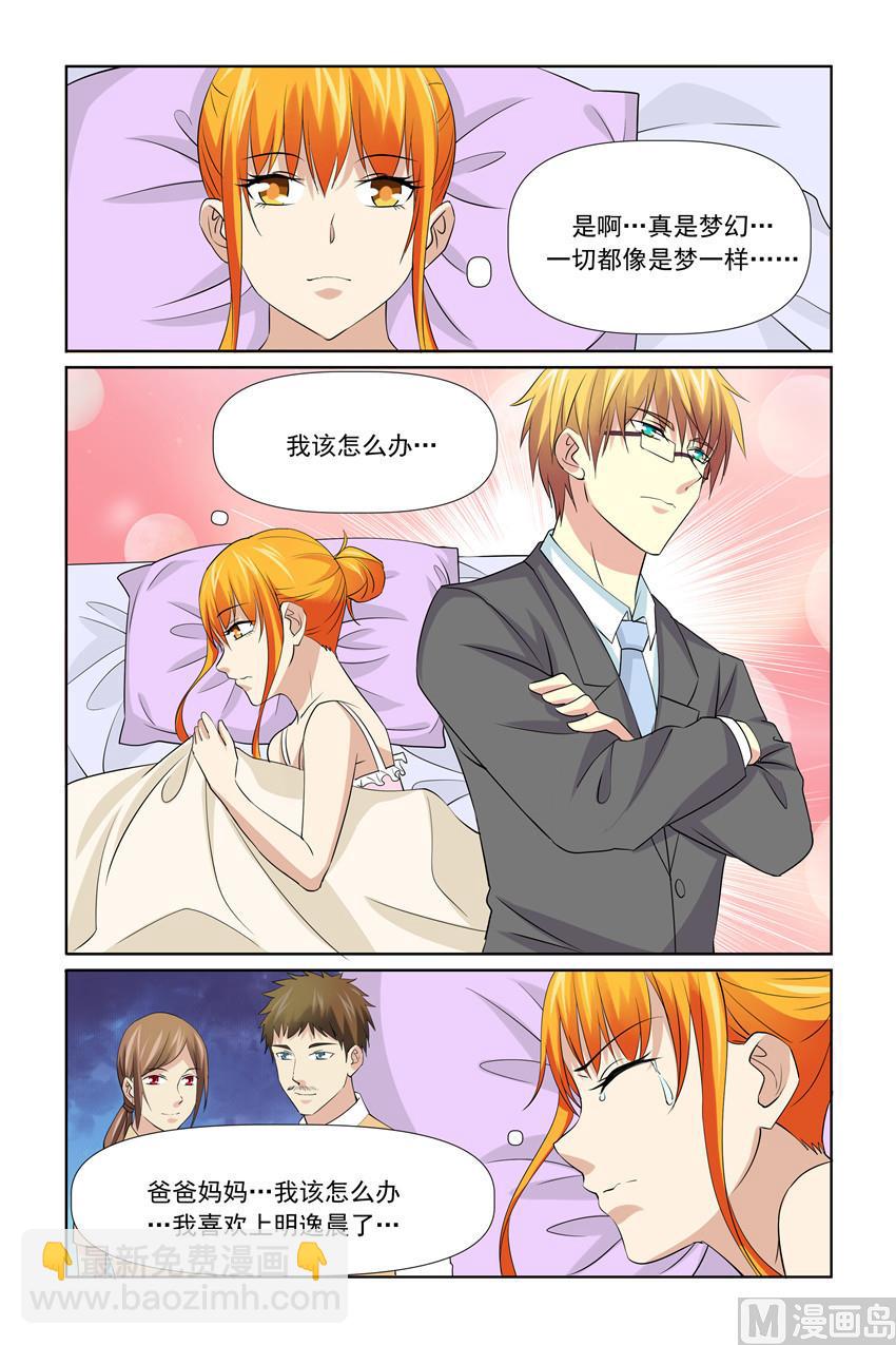 《我的坏坏男友是太子》第54话 我刚刚是表白 第20页