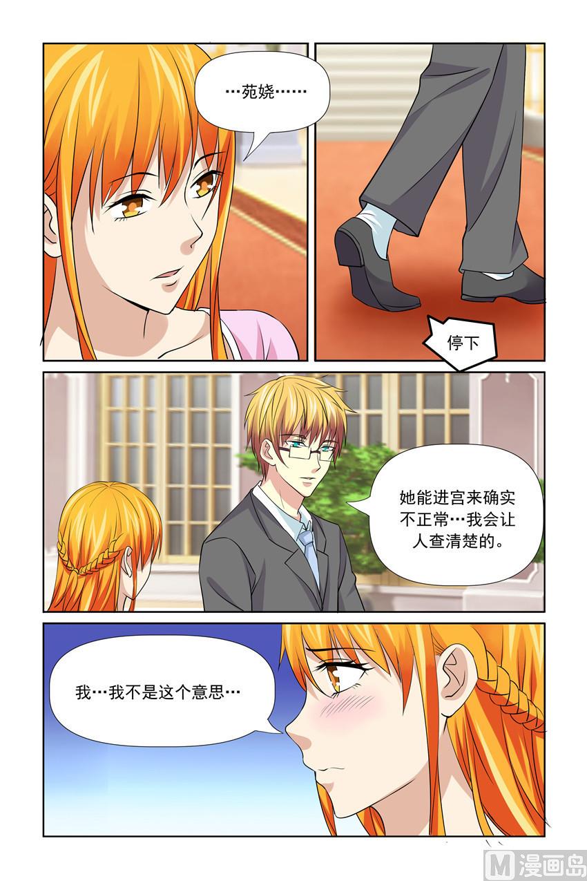 《我的坏坏男友是太子》第54话 我刚刚是表白 第2页