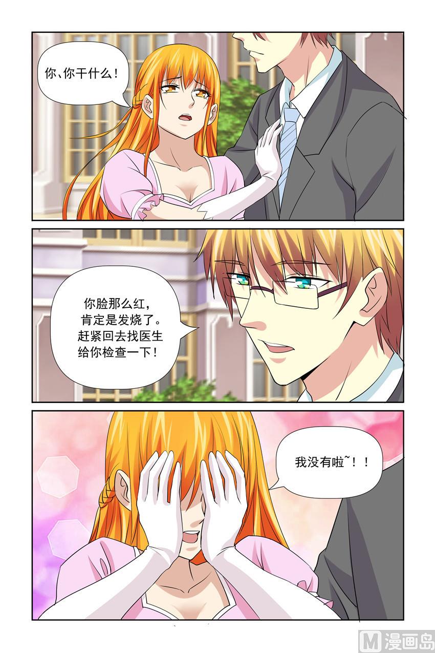 《我的坏坏男友是太子》第54话 我刚刚是表白 第5页