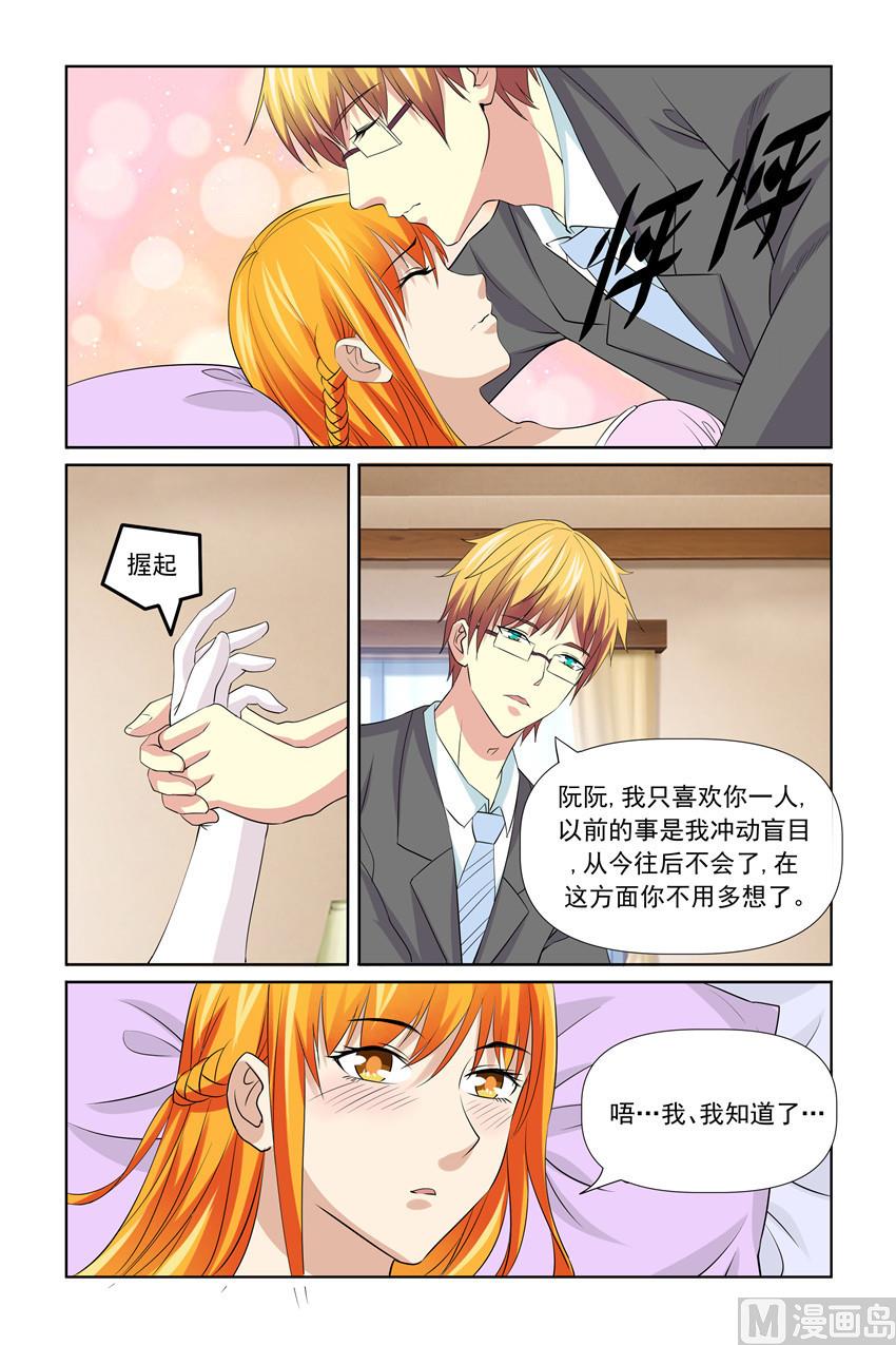 《我的坏坏男友是太子》第54话 我刚刚是表白 第8页