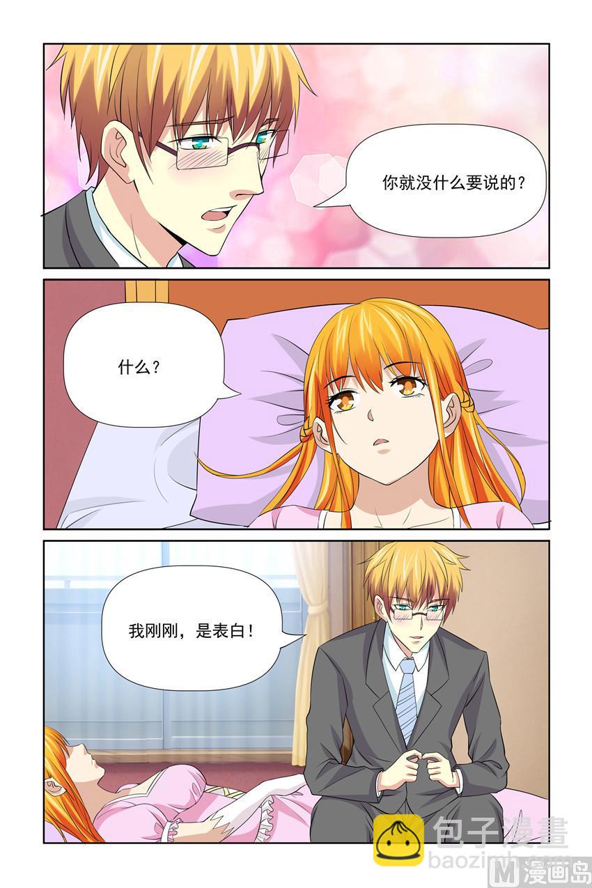《我的坏坏男友是太子》第54话 我刚刚是表白 第9页