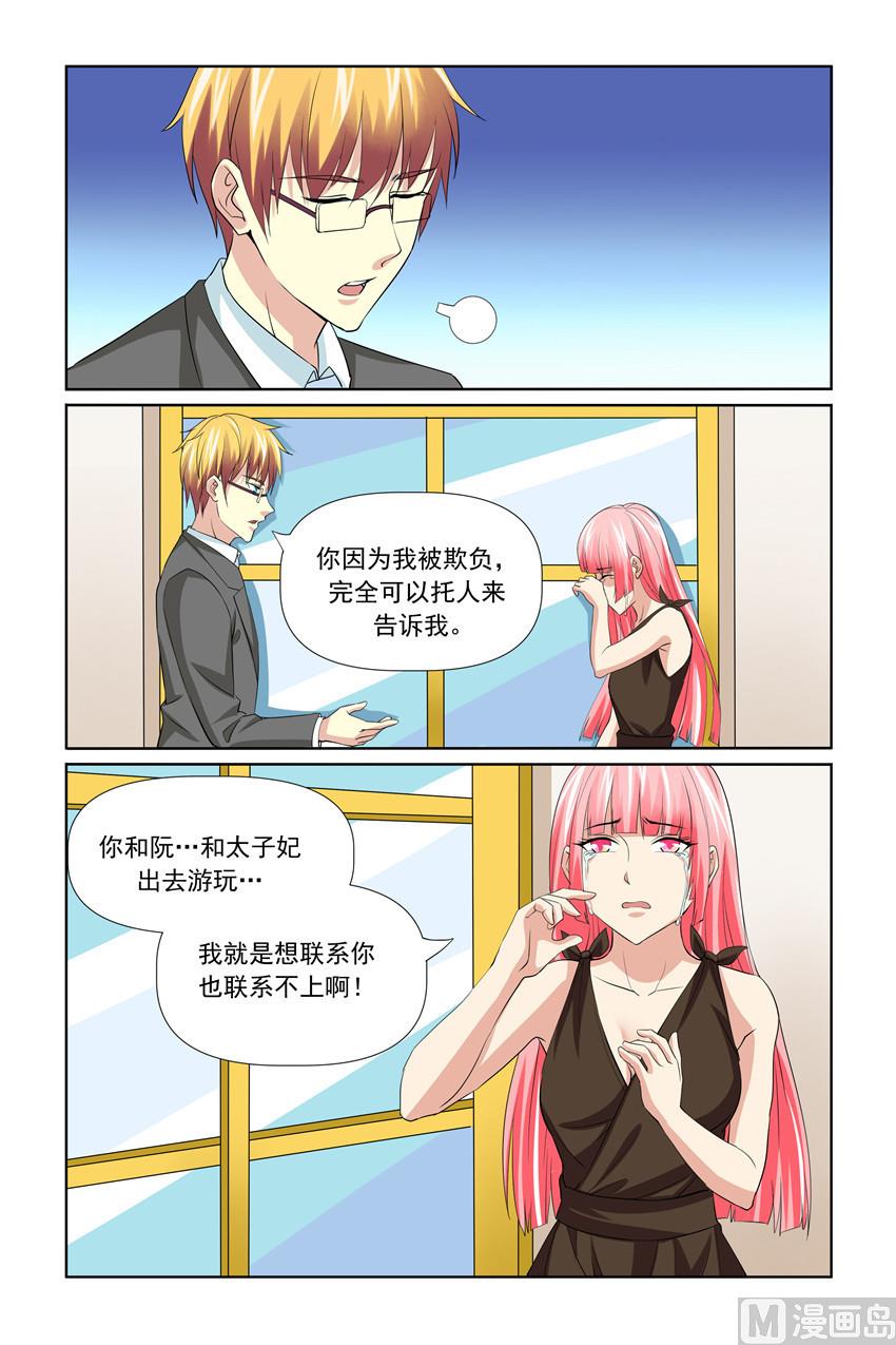 《我的坏坏男友是太子》第56话 这么快就开始行动啦 第10页