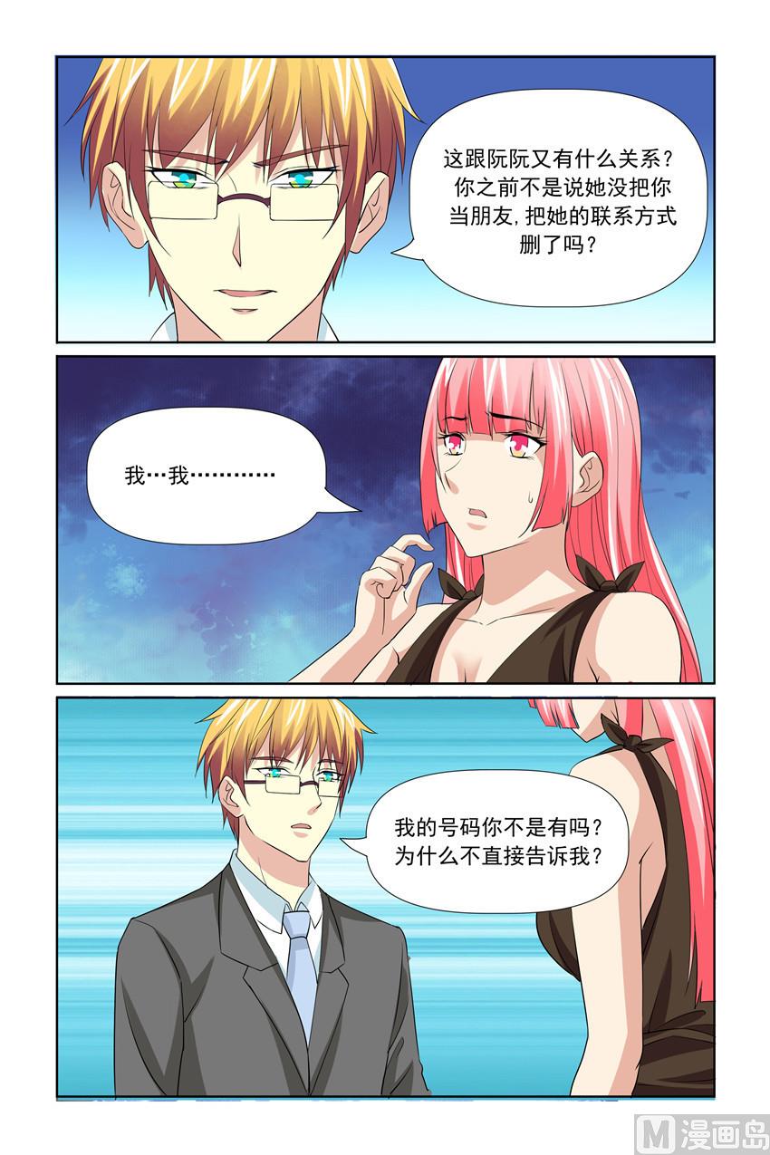 《我的坏坏男友是太子》第56话 这么快就开始行动啦 第11页