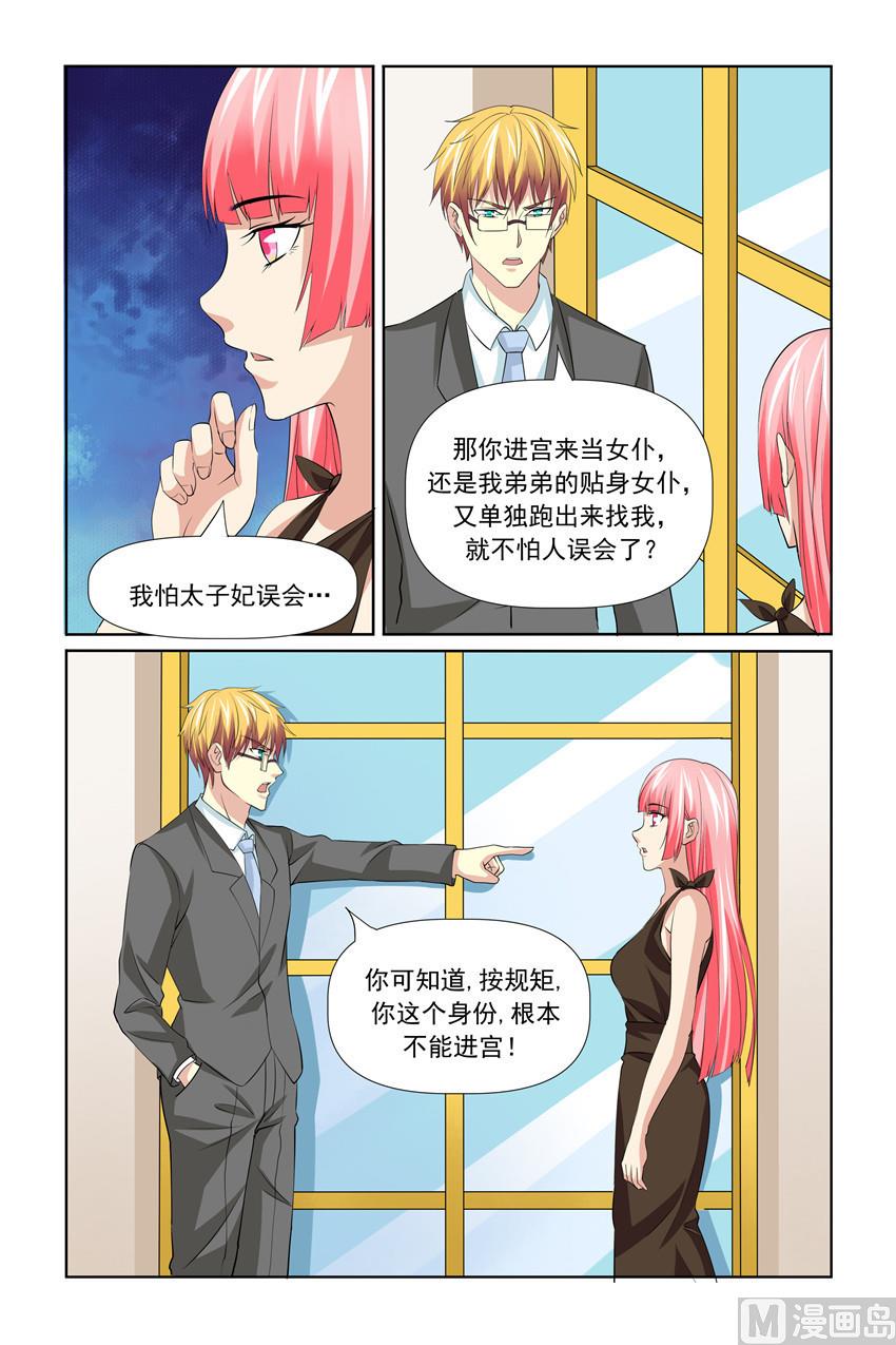 《我的坏坏男友是太子》第56话 这么快就开始行动啦 第12页