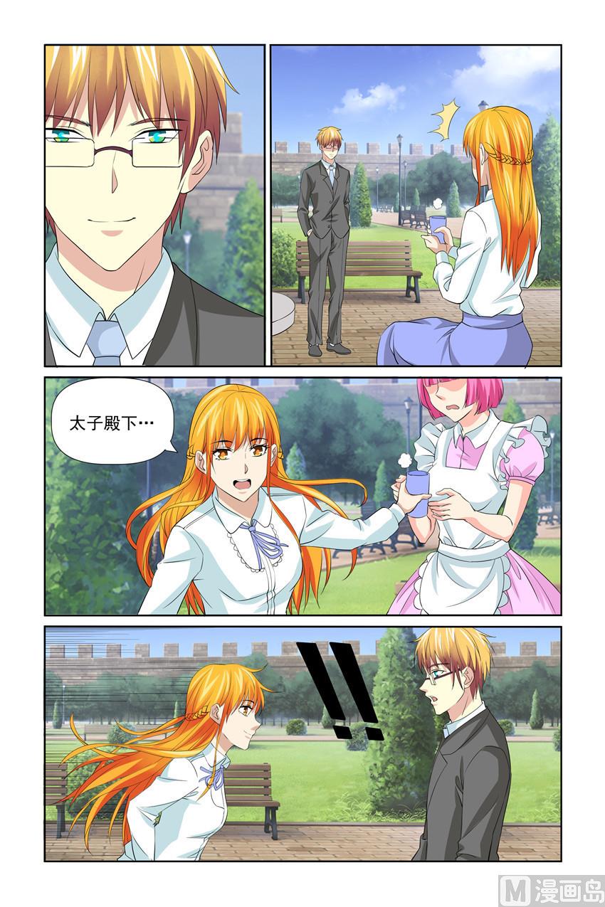 《我的坏坏男友是太子》第56话 这么快就开始行动啦 第15页