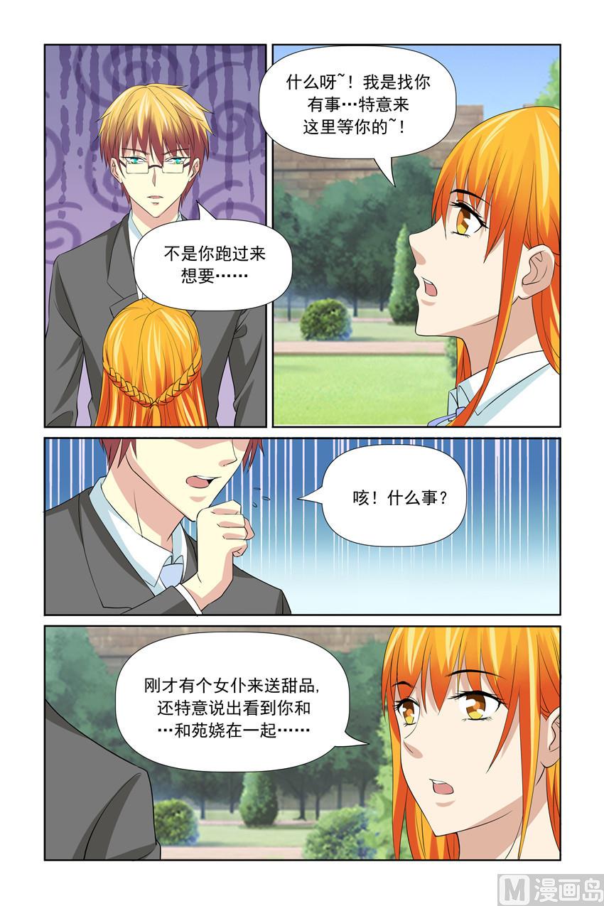 《我的坏坏男友是太子》第56话 这么快就开始行动啦 第17页