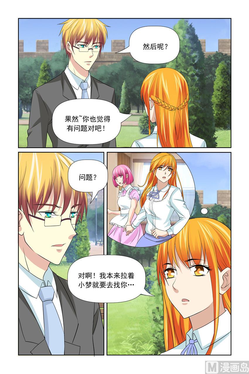 《我的坏坏男友是太子》第56话 这么快就开始行动啦 第18页
