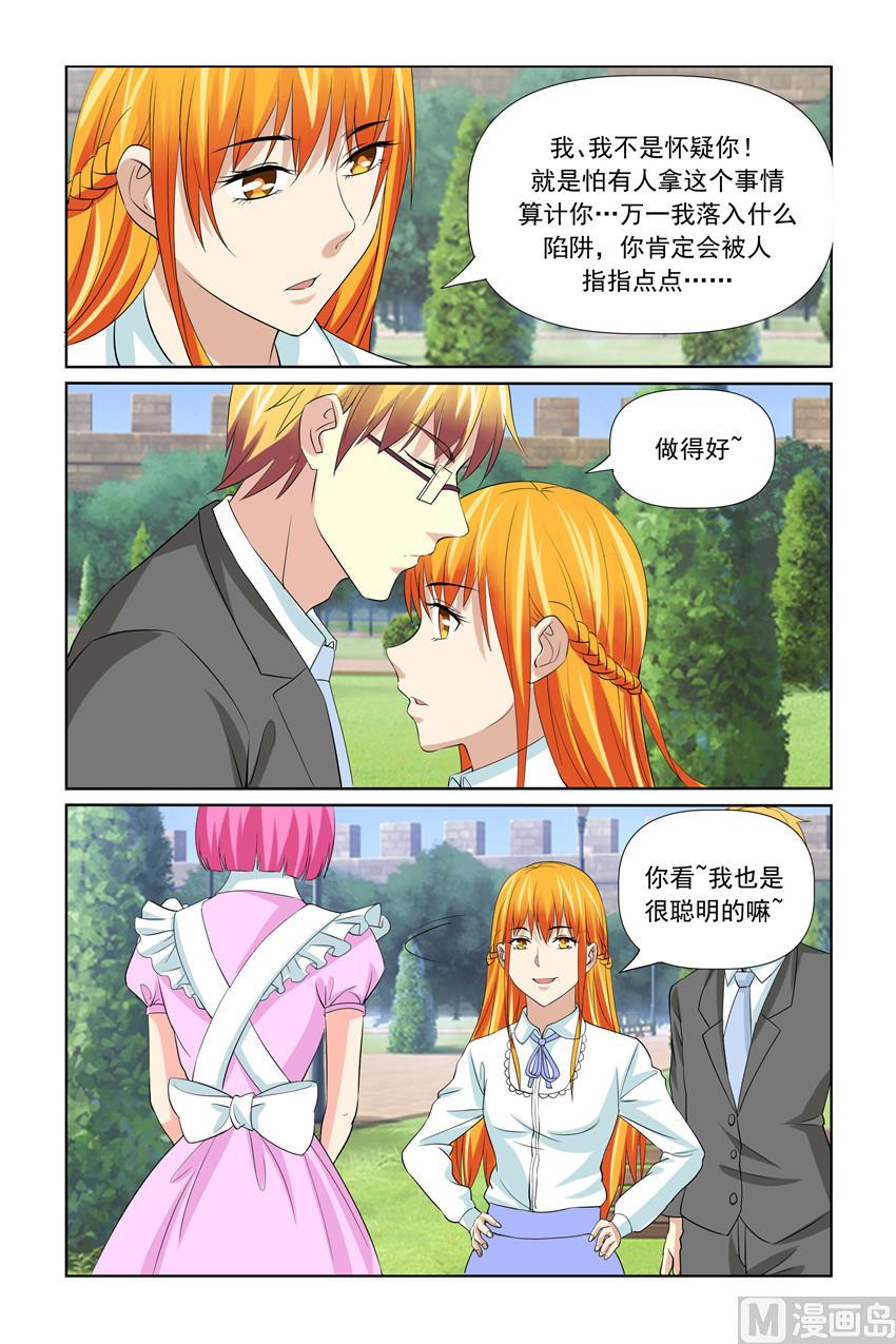 《我的坏坏男友是太子》第56话 这么快就开始行动啦 第19页