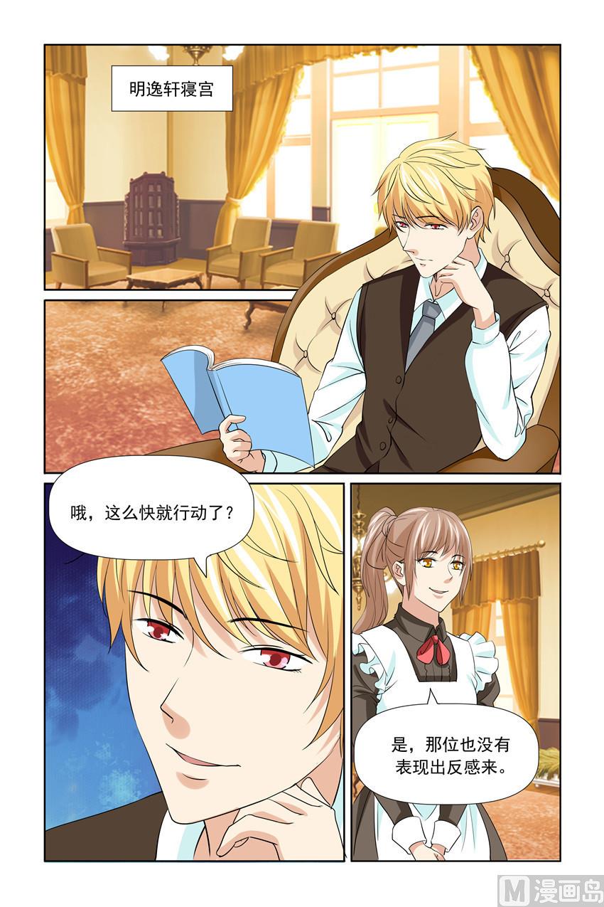 《我的坏坏男友是太子》第56话 这么快就开始行动啦 第1页