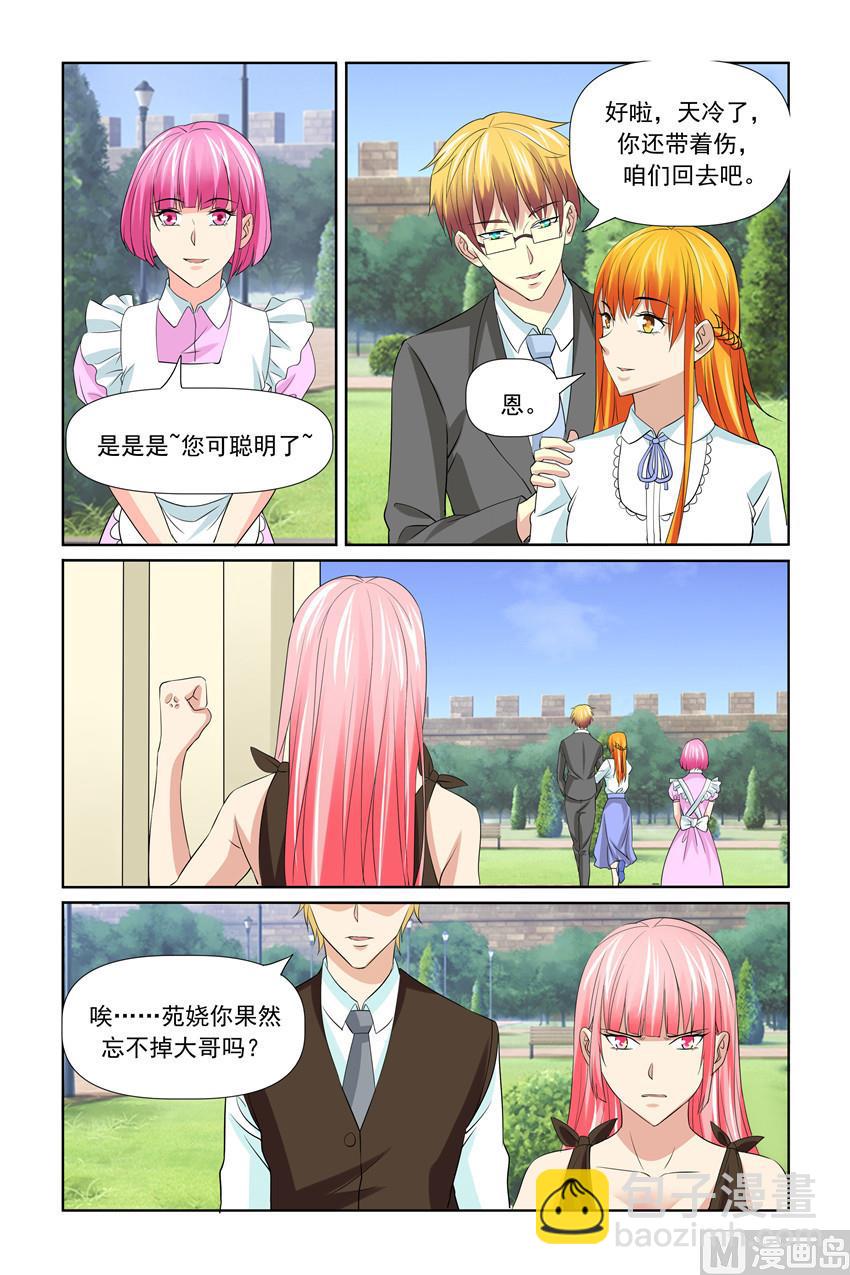 《我的坏坏男友是太子》第56话 这么快就开始行动啦 第20页