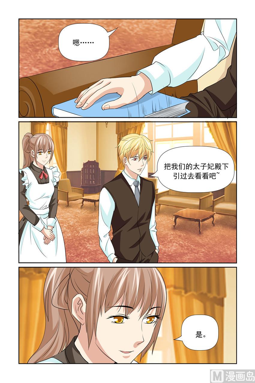 《我的坏坏男友是太子》第56话 这么快就开始行动啦 第2页