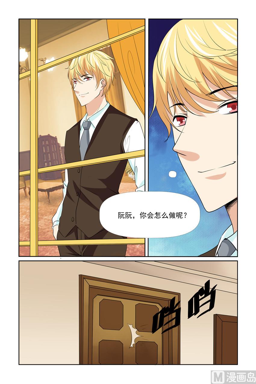 《我的坏坏男友是太子》第56话 这么快就开始行动啦 第3页